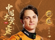 开云足球直播-关于红牛二队逆转梅赛德斯，皮亚斯特里刷新纪录的信息