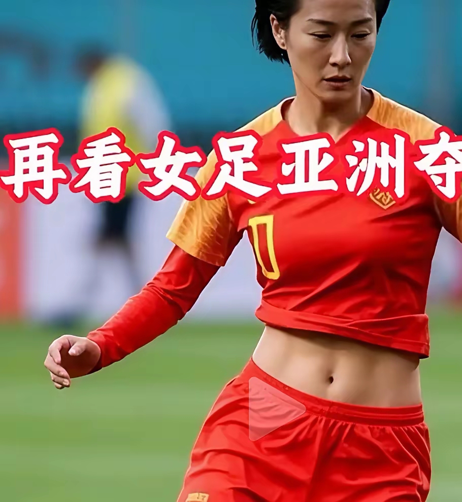 女足人气明星选手获得国际认可 女足人气明星选手获得国际认可