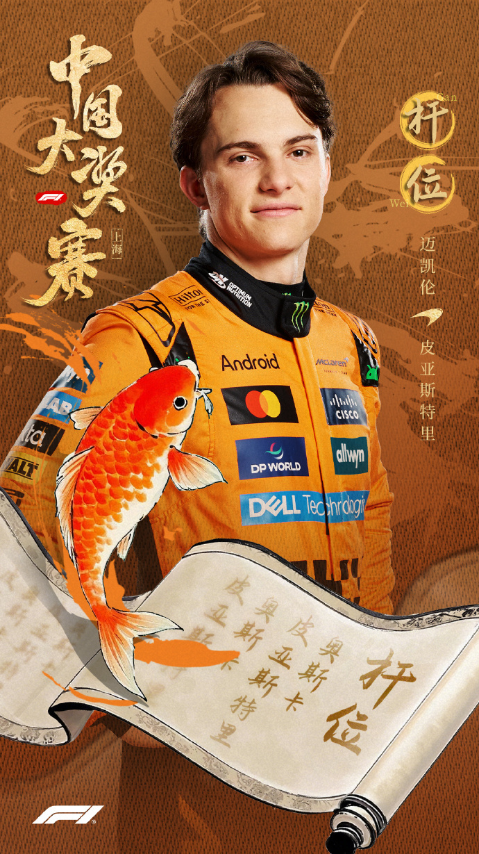 关于红牛二队逆转梅赛德斯，皮亚斯特里刷新纪录的信息